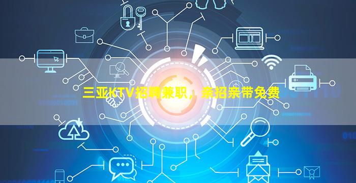 潮州夜场招聘