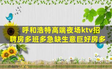 攀枝花KTV招聘