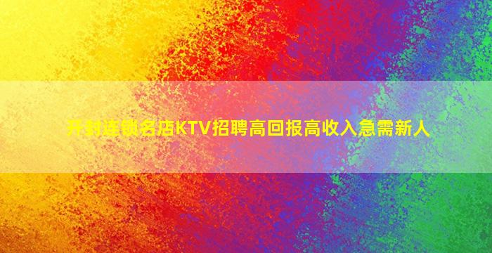 揭阳夜总会招聘