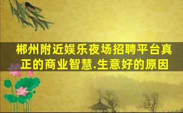 本溪酒吧招聘