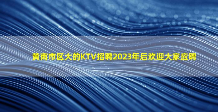 广西酒吧招聘